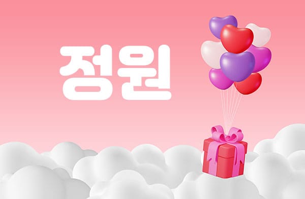 정원 실사진 1