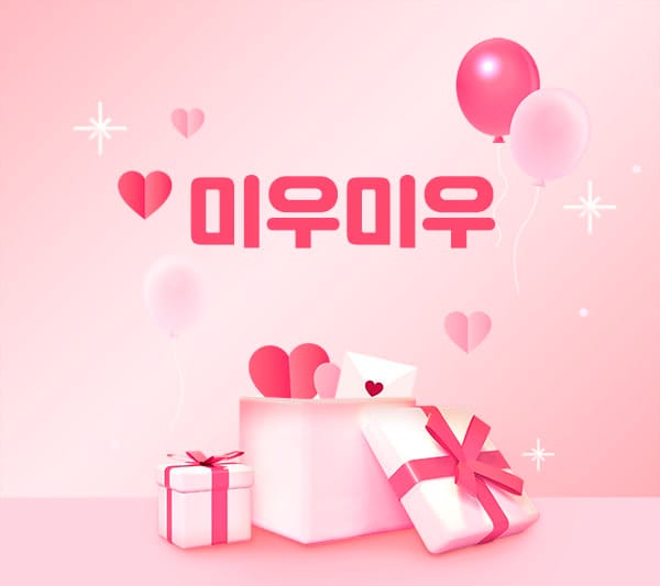 미우미우 실사진 1