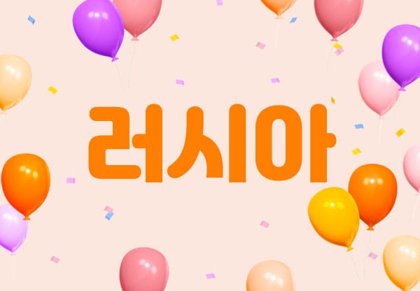 유럽스타일 실사진 1
