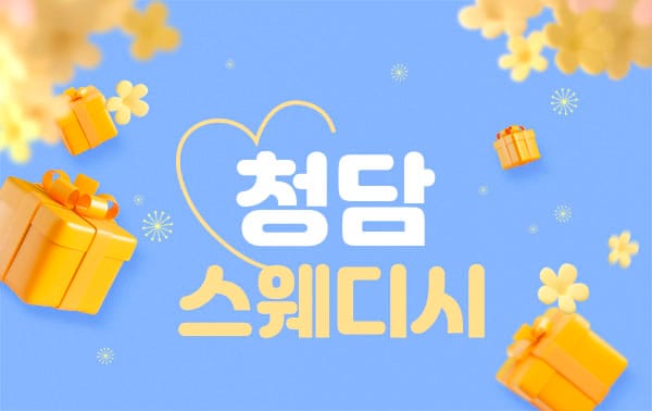 청담스웨디시 실사진 1