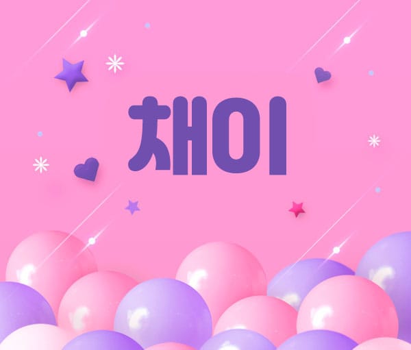 즐거움 실사진 1