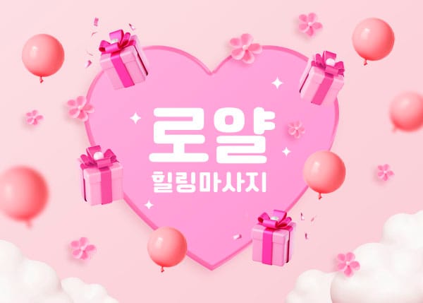 로얄힐링 실사진 1
