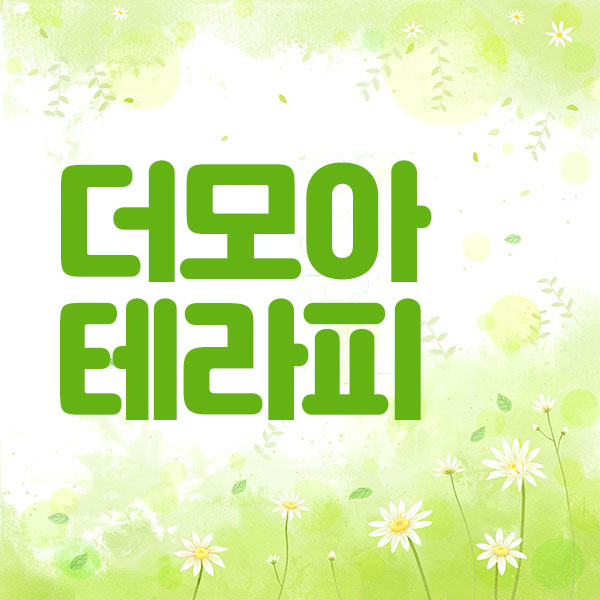 더모아 실사진 1