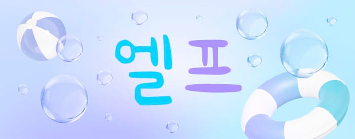 엘프 실사진 1