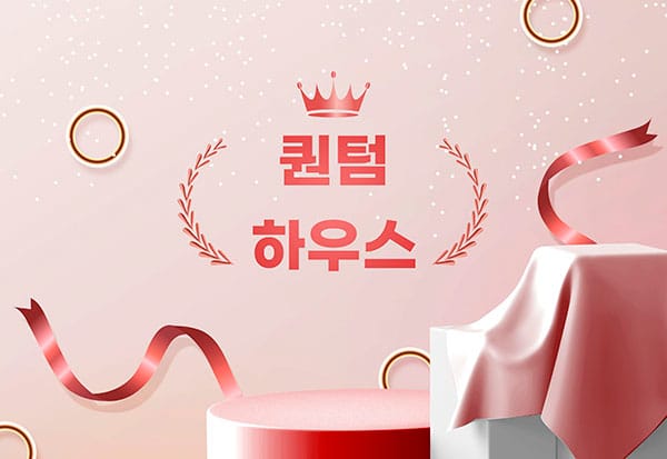 퀀텀하우스 실사진 1
