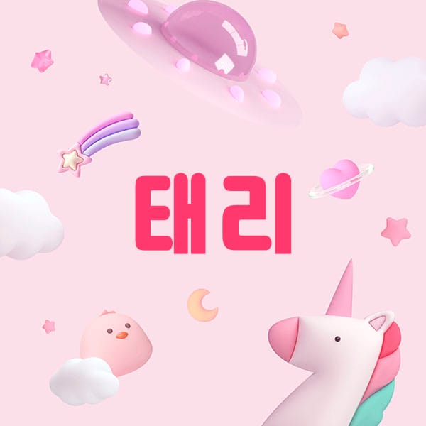 태리 실사진 1