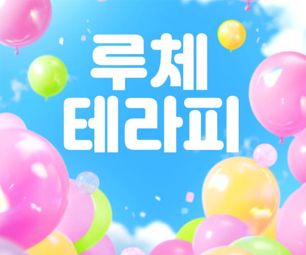 루체 실사진 1