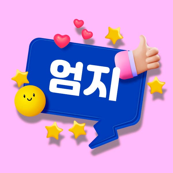 엄지 실사진 1