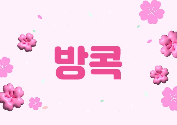 이동 실사진 1
